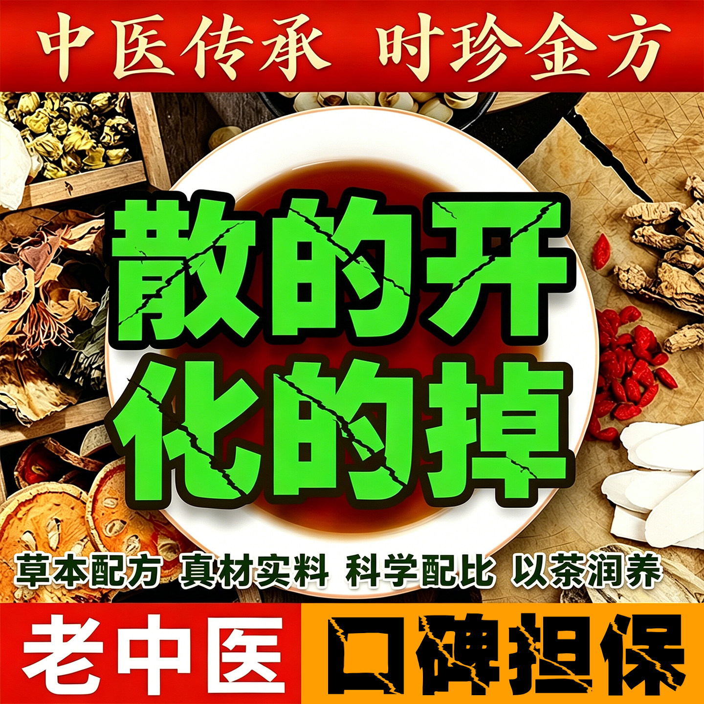 蒲公英夏枯草结人参乳腺疏肝解郁茶甲状腺肺部泡水喝散茶官方正品