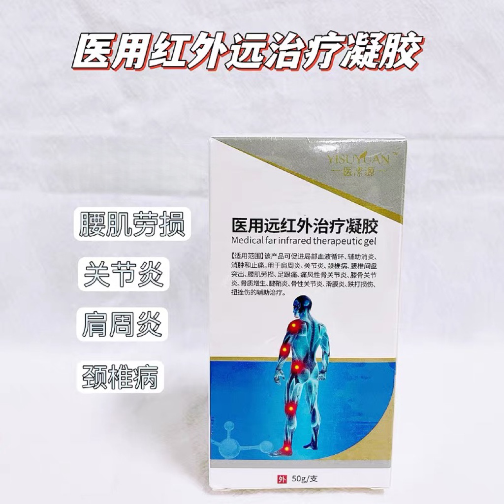 医用凝胶腱鞘炎肩周炎关节炎
