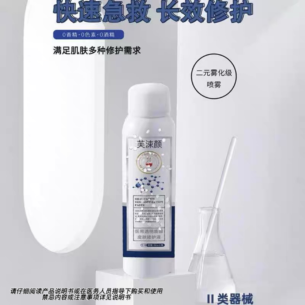 医用透明质酸皮肤修护液