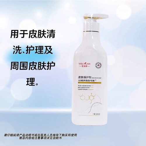 医溸源皮肤保护剂柔顺护发素