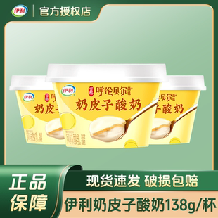 伊利宫酪奶皮子网红酸奶醇香厚奶皮早餐酸奶