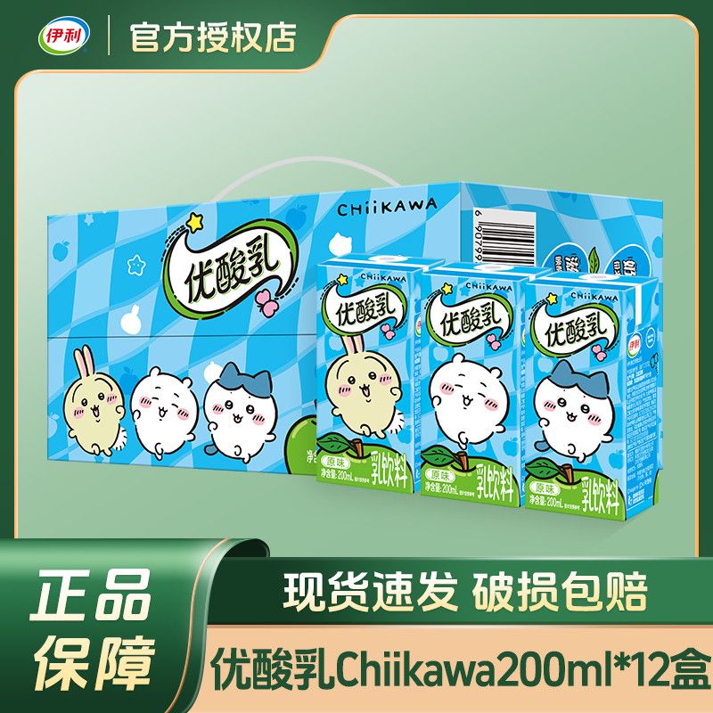 优酸乳and吉伊卡哇IP联名