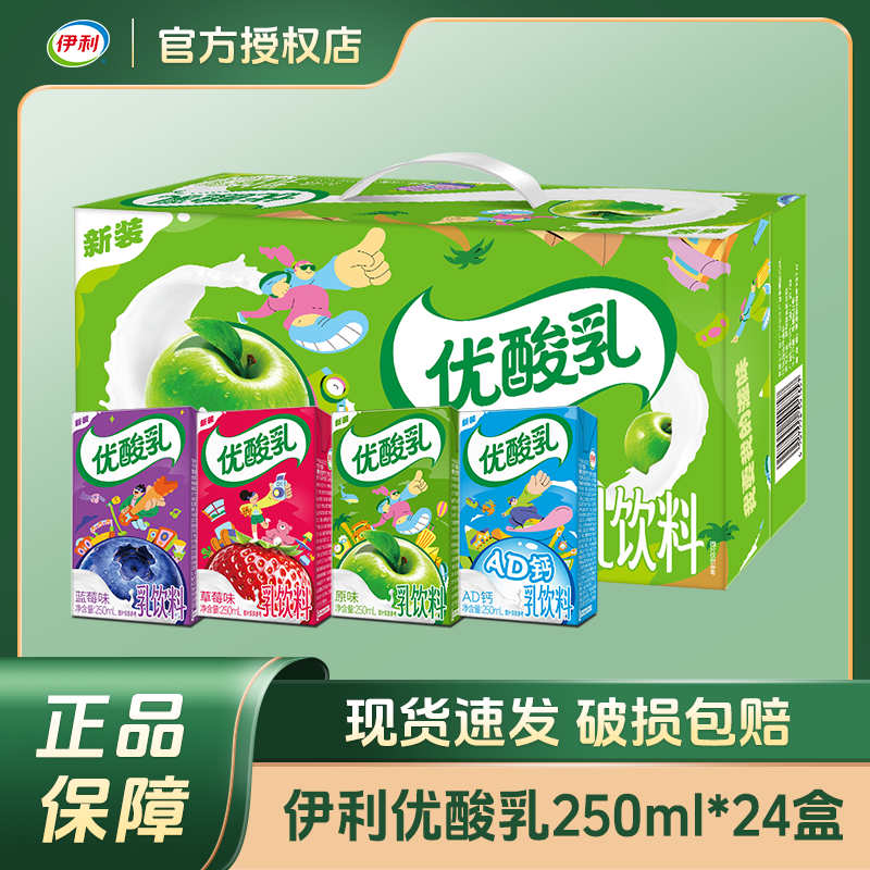 伊利优酸乳原味含乳饮料250ml*24盒酸乳饮料儿童学生早餐