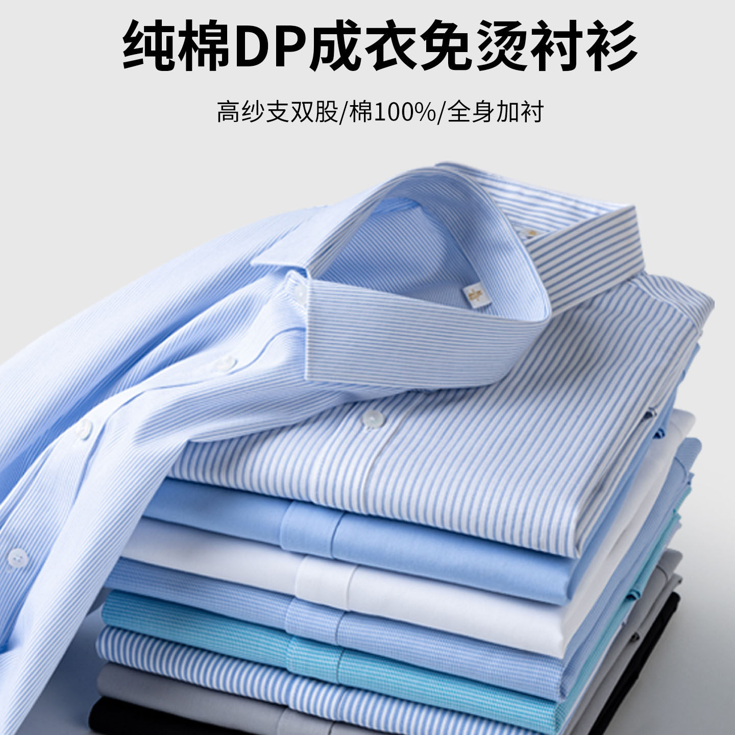 成衣免烫男士长袖衬衫纯棉202衬衫
