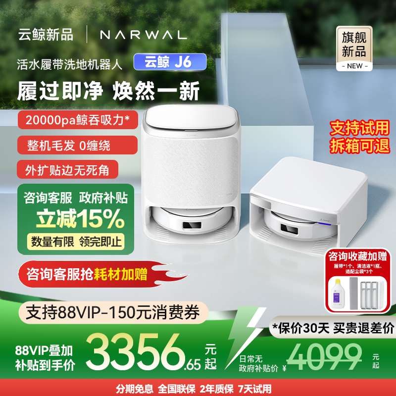 【官旗发货】云鲸J6履带扫地机
