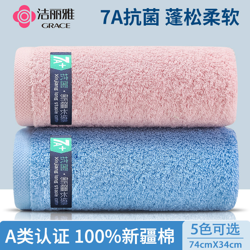 洁丽雅新疆棉纯棉毛巾7A抗菌