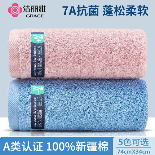 洁丽雅新疆棉纯棉毛巾7A抗菌