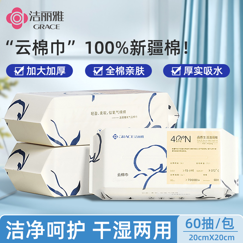 洁丽雅全棉纯棉一次性洗脸巾