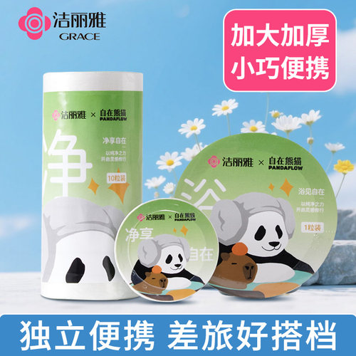 洁丽雅一次性洁面压缩毛巾独立包装加厚加大便携式出差旅行浴巾