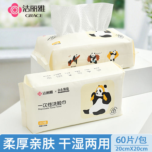 洁丽雅洗脸巾女一次性洗面擦脸洁面巾抽纸式加厚棉柔巾自在熊猫