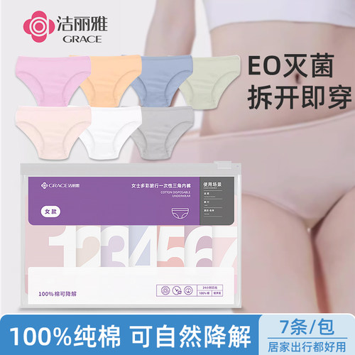 洁丽雅旅行100%棉灭菌一次性内裤