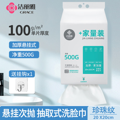 洁丽雅一次性洗脸巾悬挂抽取式加大加厚卸妆洁面壁挂式擦脸巾正品