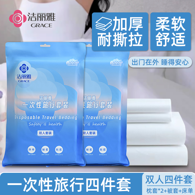 洁丽雅sms无纺布一次性四件套