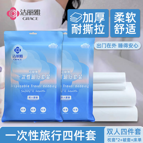 洁丽雅sms无纺布一次性四件套