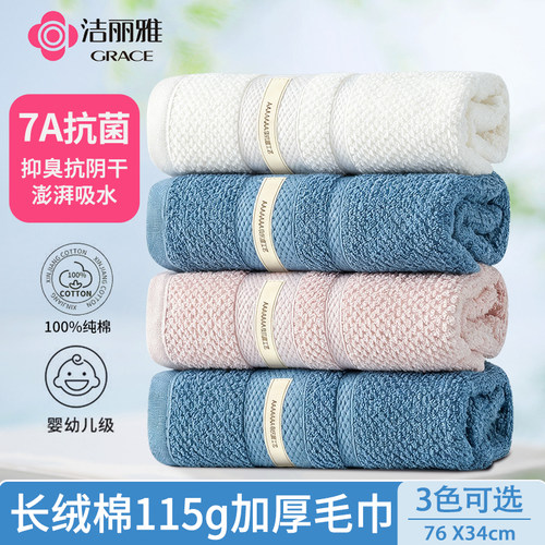 洁丽雅7A抗菌纯棉毛巾洗脸家用面巾全棉吸水柔软亲肤不掉毛方巾