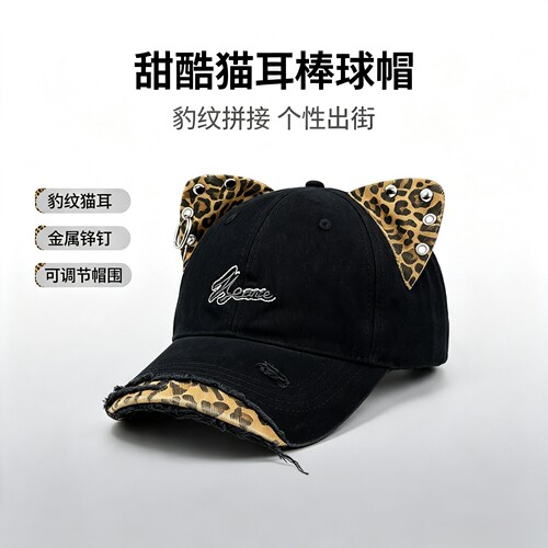美式复古豹纹猫耳破洞棒球帽女