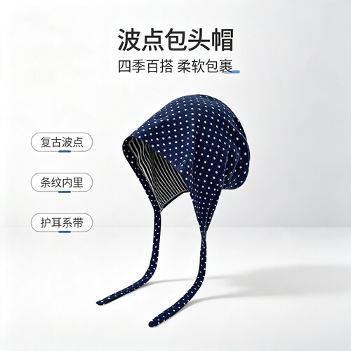 复古波点系带包头帽显脸小大头围