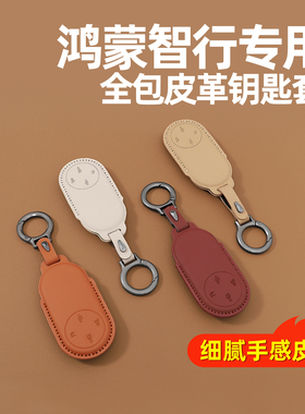 适用智界R7/S7钥匙套实体钥匙包壳扣汽车用品配件大全M9/M8/M7M5