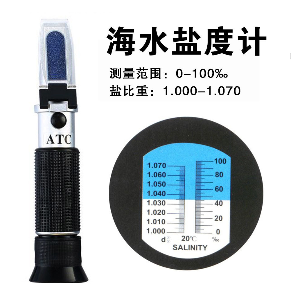 手持atc海水盐度计光学折射计0100%比重计折光仪折射仪