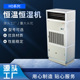 HDD系列水冷恒温恒湿机组 水冷恒温恒湿机 自动型民用净化空调机