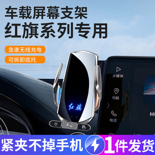 红旗H5 EQM5专用汽车载手机支架电动HQ9配件内饰用品导航无线充电