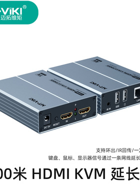迈拓维矩200米 HDMI KVM延长器 高清USB键鼠网线传输 MT-EHK200