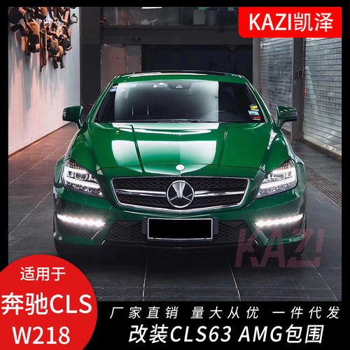 适用于奔驰CLS级W218改装 CLS63 AM-G包围前杠后唇
