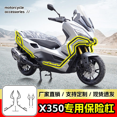 适用光阳X350保险杠防摔防撞踏板车护杠前后全包围防护杠改装配件