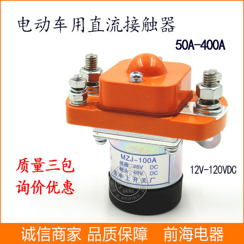 供应直流接触器MZJ-100A DC 12V-120V