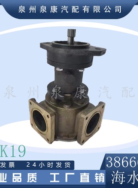 重庆柴油发动机配件海水泵大全 3866609海水泵 排放二水泵
