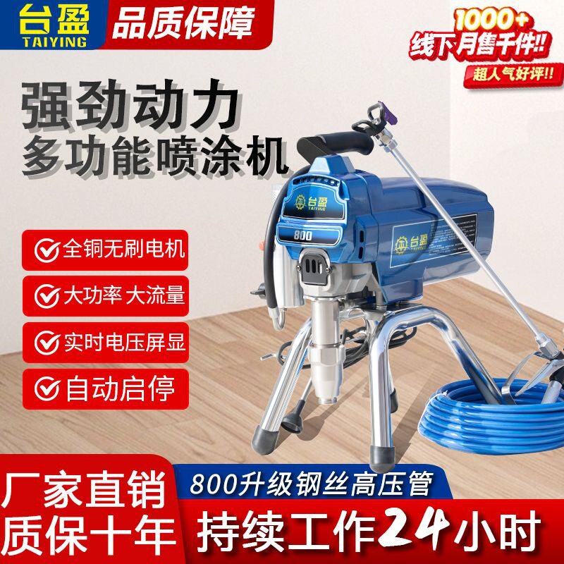 台盈电动高压无气喷涂机乳胶漆油漆涂料小型手提喷漆机专用全自动