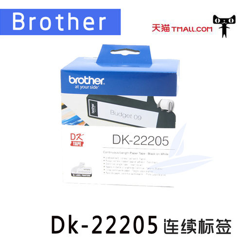 兄弟标签色带DK-22205 白底黑字 62mm*30.48m