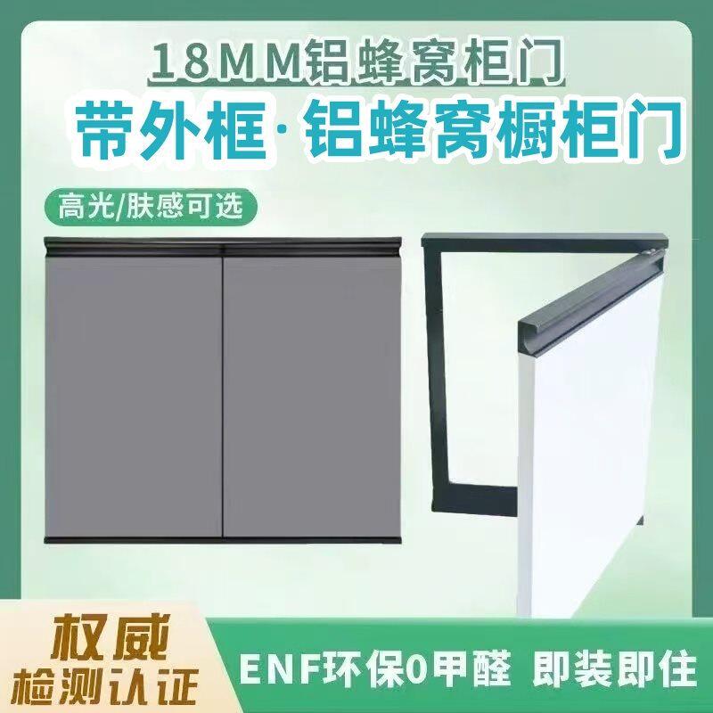 带框铝合金蜂窝板橱柜门免打孔衣柜门厨房灶台厨柜门自装图片