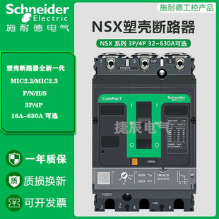 电子式 正品 脱扣mic2.2 160A 塑壳断路器NSX250N C25N42D160