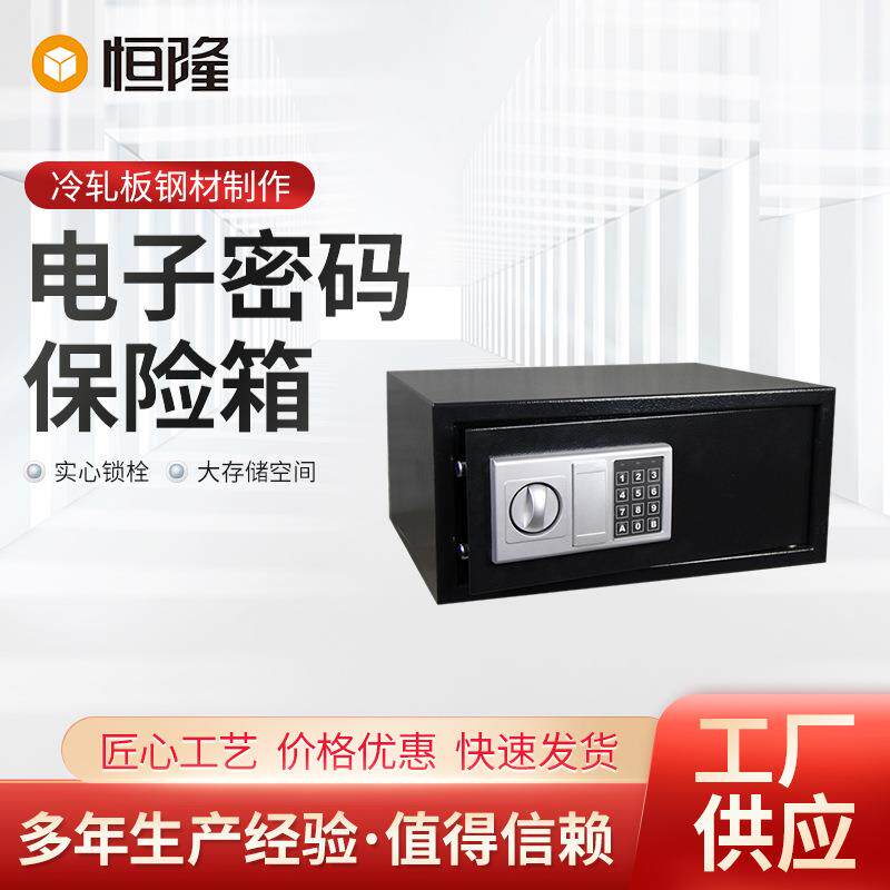 密码保险箱现货学生保险箱酒店宾馆电子密码保险箱及保险柜