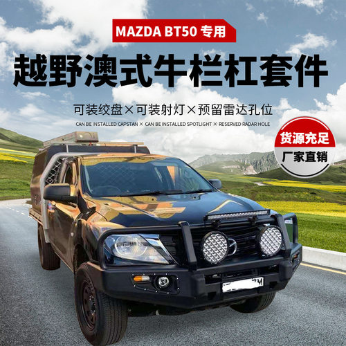 适用于Mazda Bravo BT50  front bumper马自达BT50皮卡前杠保险杠