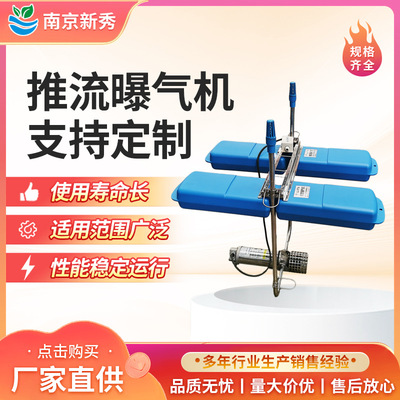 河道景观湖推流增氧曝气机