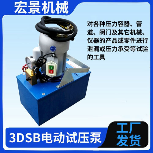 PPR水管道试压机打压泵220V便携式手提式3DSB-6.3电动试压泵