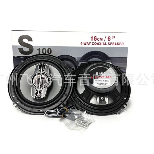 批发汽车音响喇叭S100-GY160C 6寸同轴系列高中低音车载喇叭改装