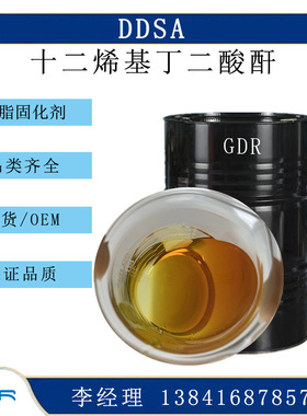 DDSA十二烯基丁二酸酐