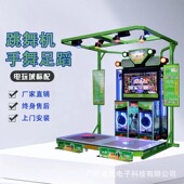 新款 投币电玩跳舞机大型商用跳舞机室内成人体感机电玩城设备厂家