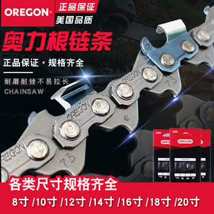 奥力根OREGON油锯链条16寸18寸20寸奥利根电锯锯链宇森伐木者链条