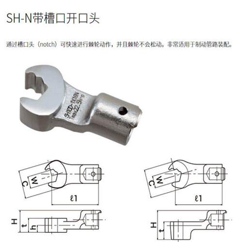 SH10D-1X10N扳手头东日扭力扳手交换头