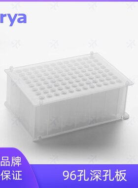 Virya0.2mL 96孔PCR板-无裙边，白色 聚丙烯材质 高温灭菌3320231
