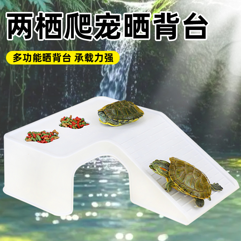 冠之亚乌龟晒台爬台休息台