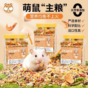 仓鼠粮食主粮营养金丝熊粮食小仓鼠食物饲料杂粮仓鼠专用鼠粮五谷