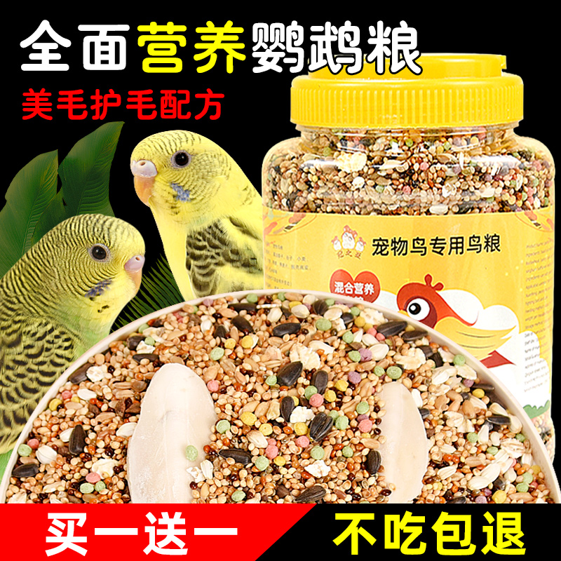 鹦鹉鸟粮饲料虎皮玄凤牡丹鸟食带壳黄谷子五色黍子小米混合专用粮