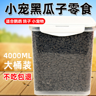 小仓鼠零食油葵籽小黑瓜子粮食主粮营养金丝熊花枝鼠粮食饲料1