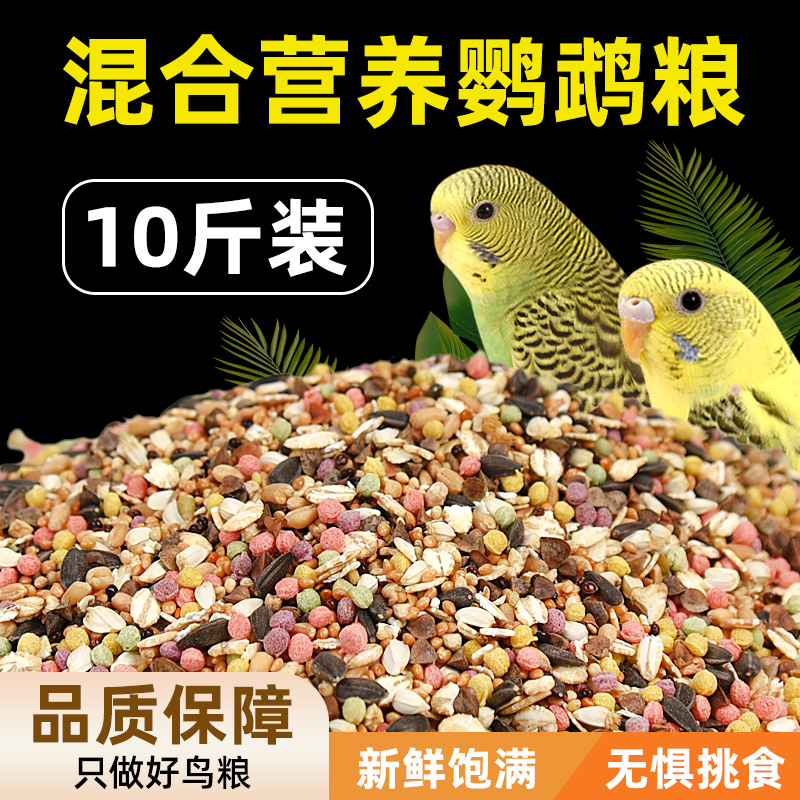 鹦鹉鸟粮饲料鸟食五色黍子带壳小米黄谷子玄凤虎皮牡丹珍珠鸟粮食