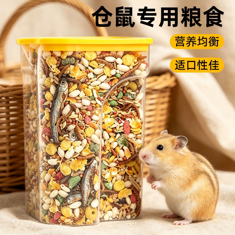 仓鼠粮食专用主粮金丝熊全套营养粮饲料五谷冻干海鲜自配鼠粮食物